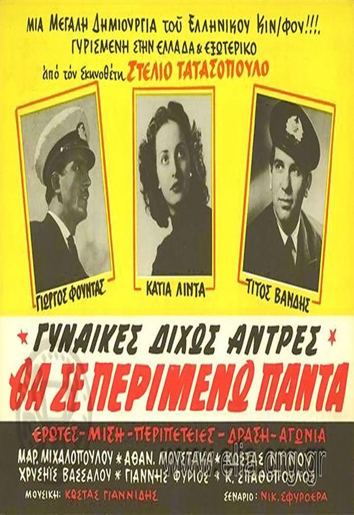 Gynaikes Dihos Antres (1954) Poster