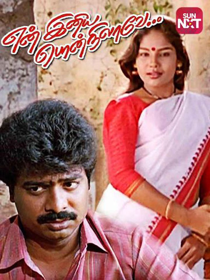 En Iniya Pon Nilave (2001) Poster