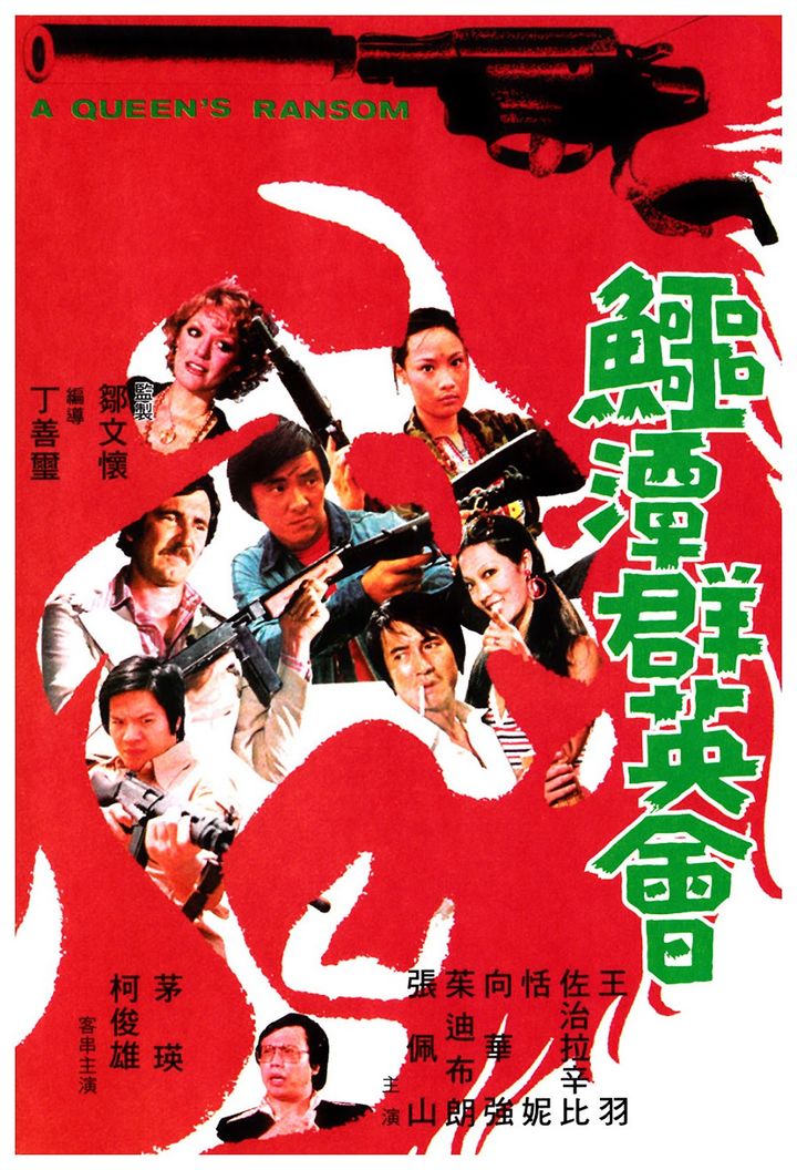 E Tan Qun Ying Hui (1976) Poster