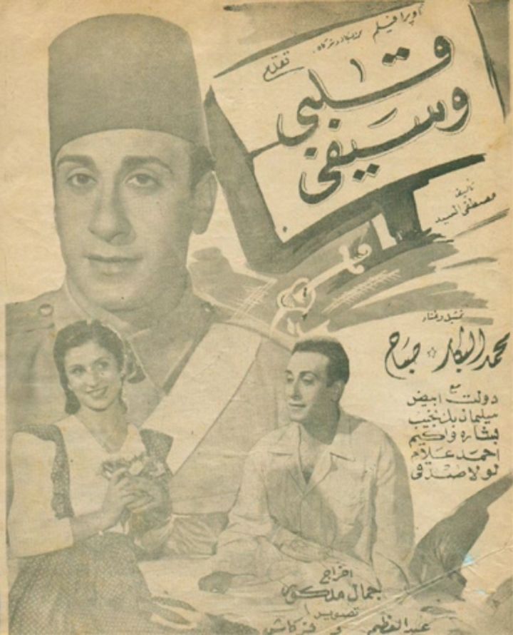 Kalbi Wa Saifi (1947) Poster