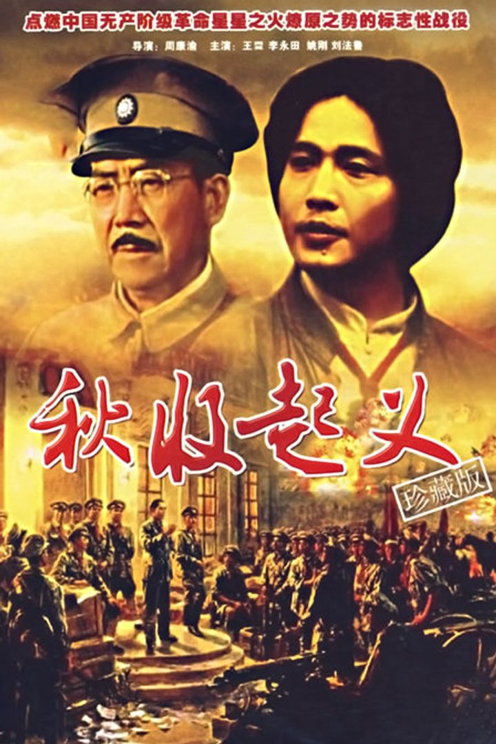 Qiu Shou Qi Yi (1993) Poster