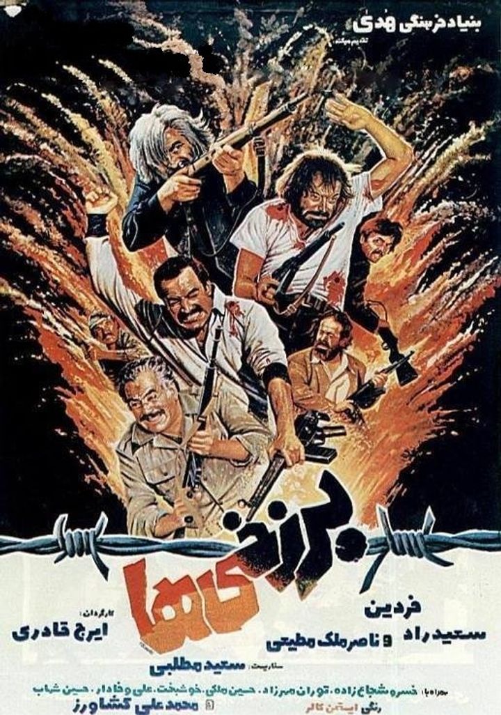 Barzakhiha (1983) Poster