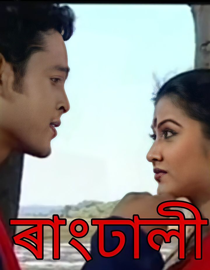 Rangdhali (2006) Poster