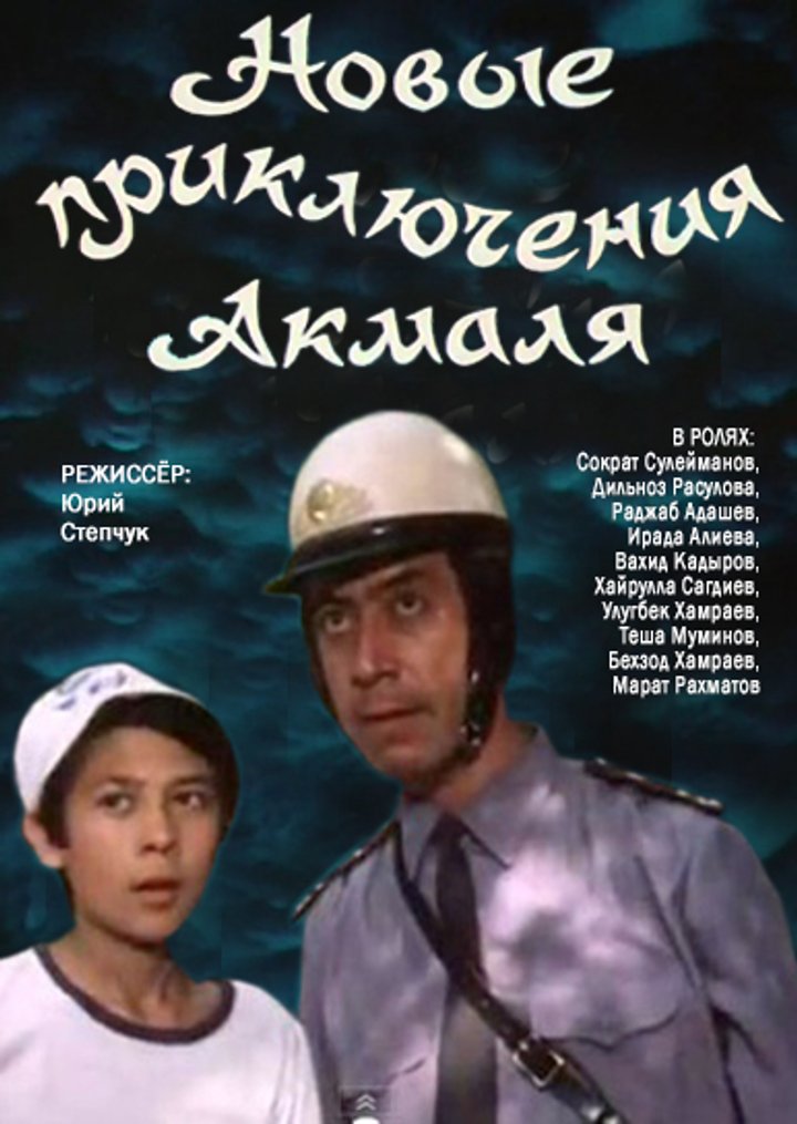 Novyye Priklyucheniya Akmalya (1983) Poster