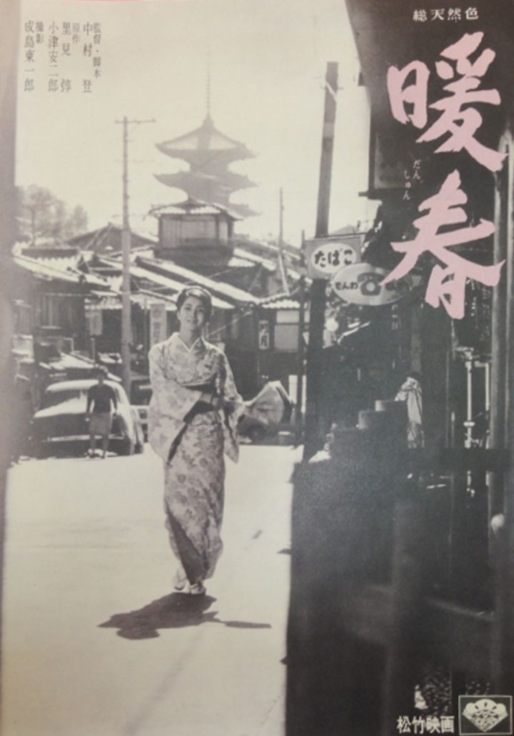 Danshun (1966) Poster