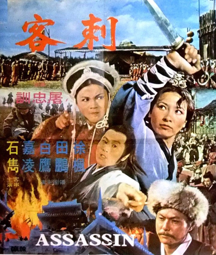 Ci Ke (1976) Poster