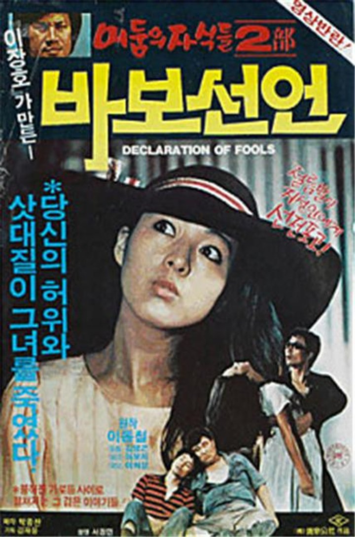 Cheonjaeseoneun (1995) Poster