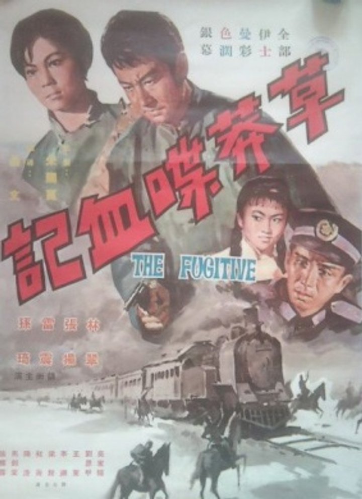 Cao Mang Die Xie Ji (1966) Poster