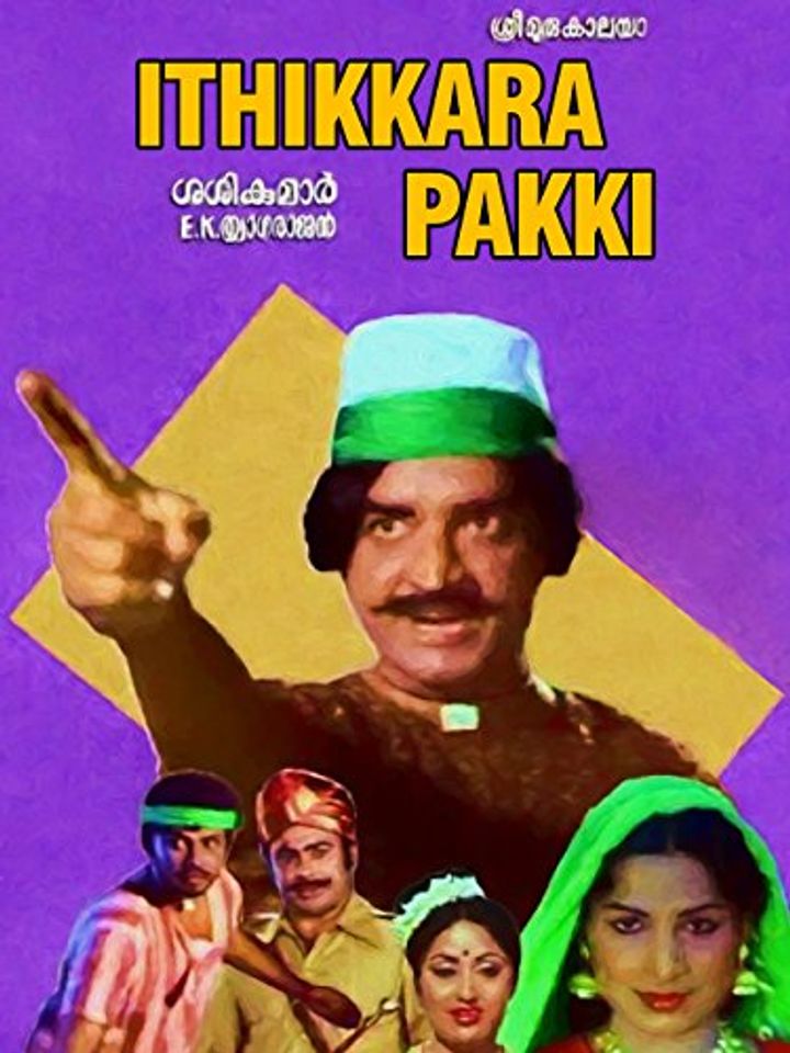 Ethikkara Pakky (1980) Poster