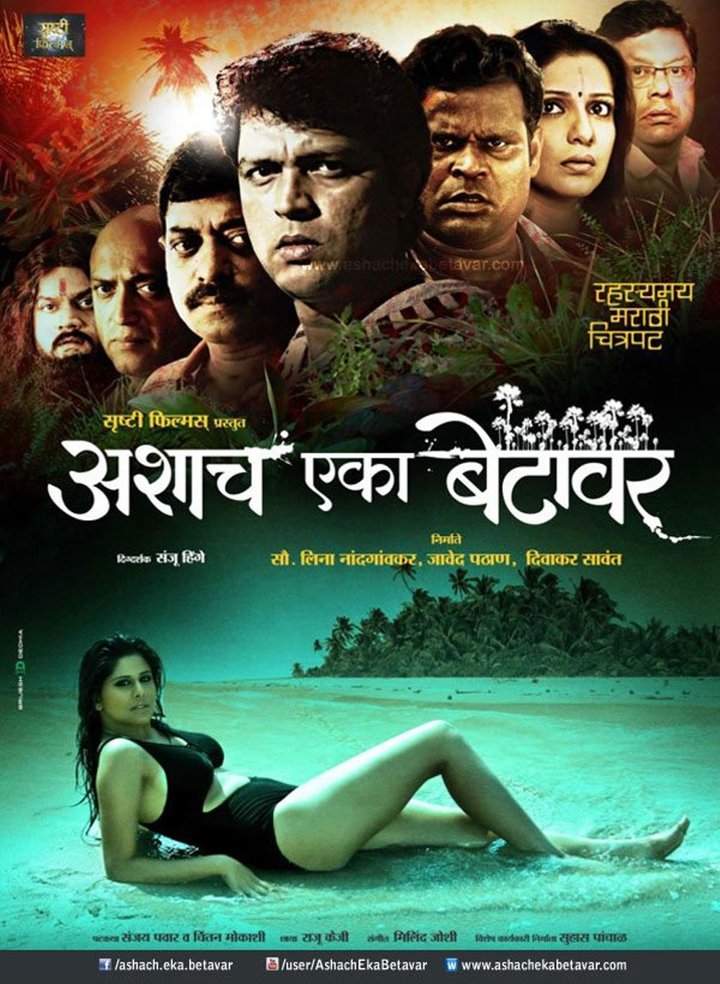 Ashach Eka Bhetavar (2013) Poster