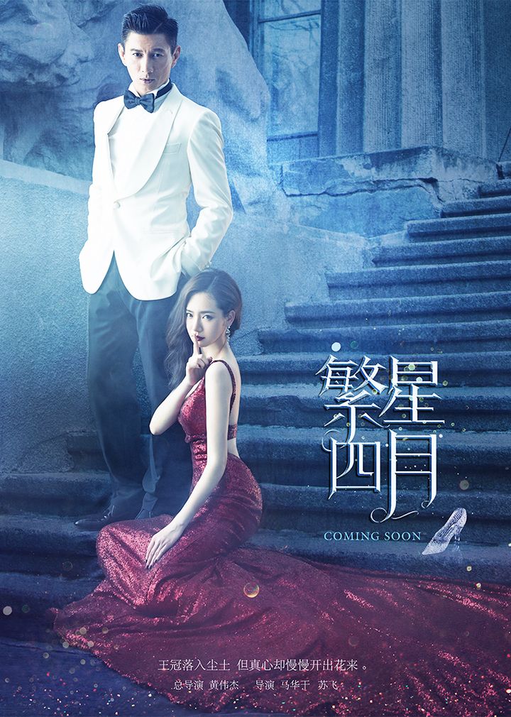 Fan Xing Si Yue (2017) Poster