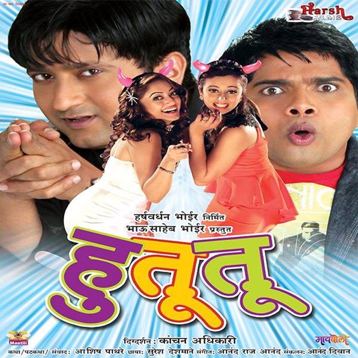 Hututu (2014) Poster