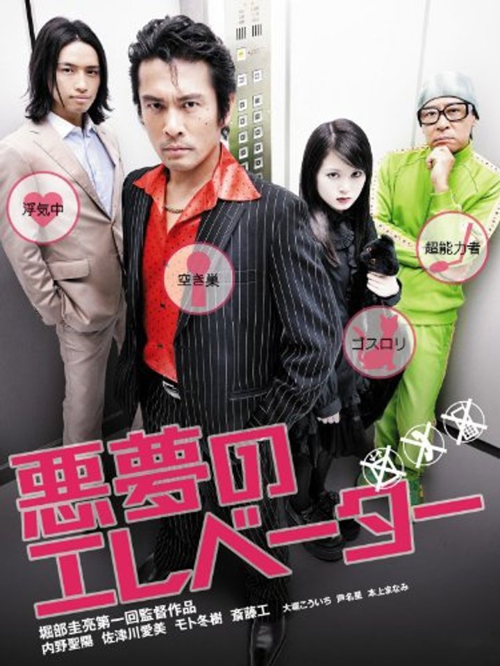 Akumu No Erebêtâ (2009) Poster