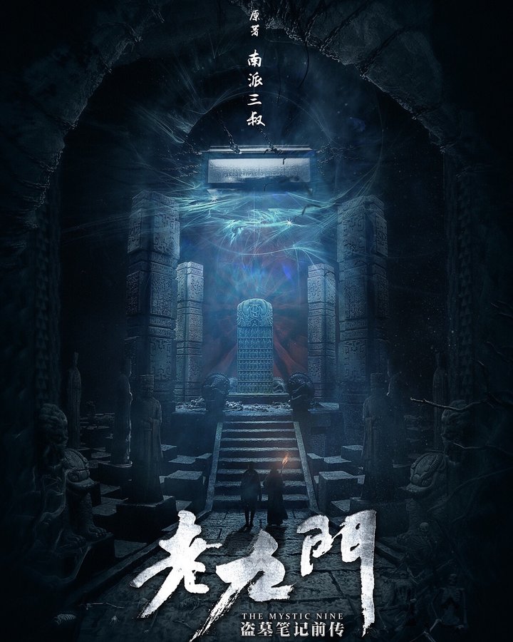 Lao Jiu Men (2016) Poster