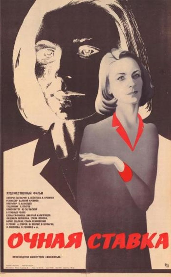 Ochnaya Stavka (1987) Poster