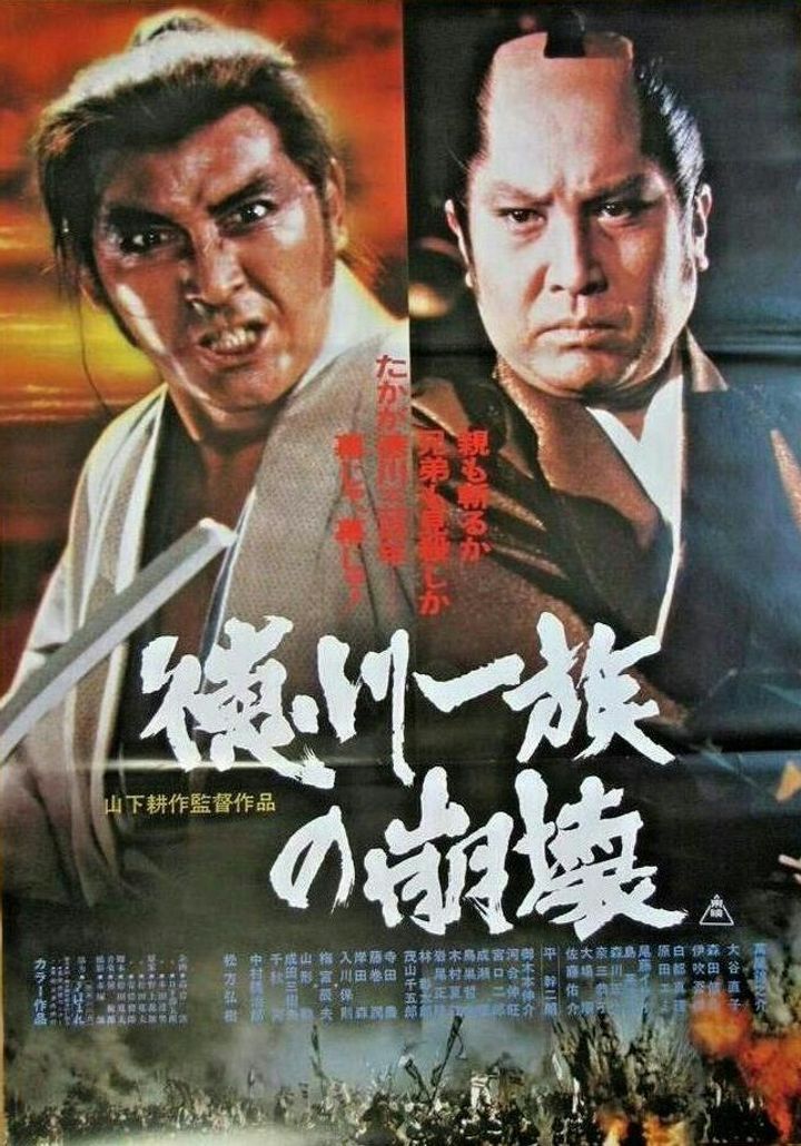 Tokugawa Ichizoku No Houkai (1980) Poster