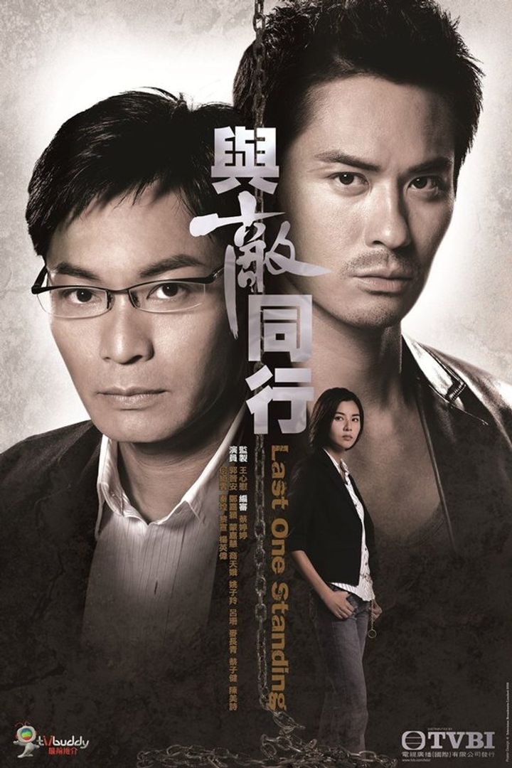 Yu Dik Tung Heng (2008) Poster