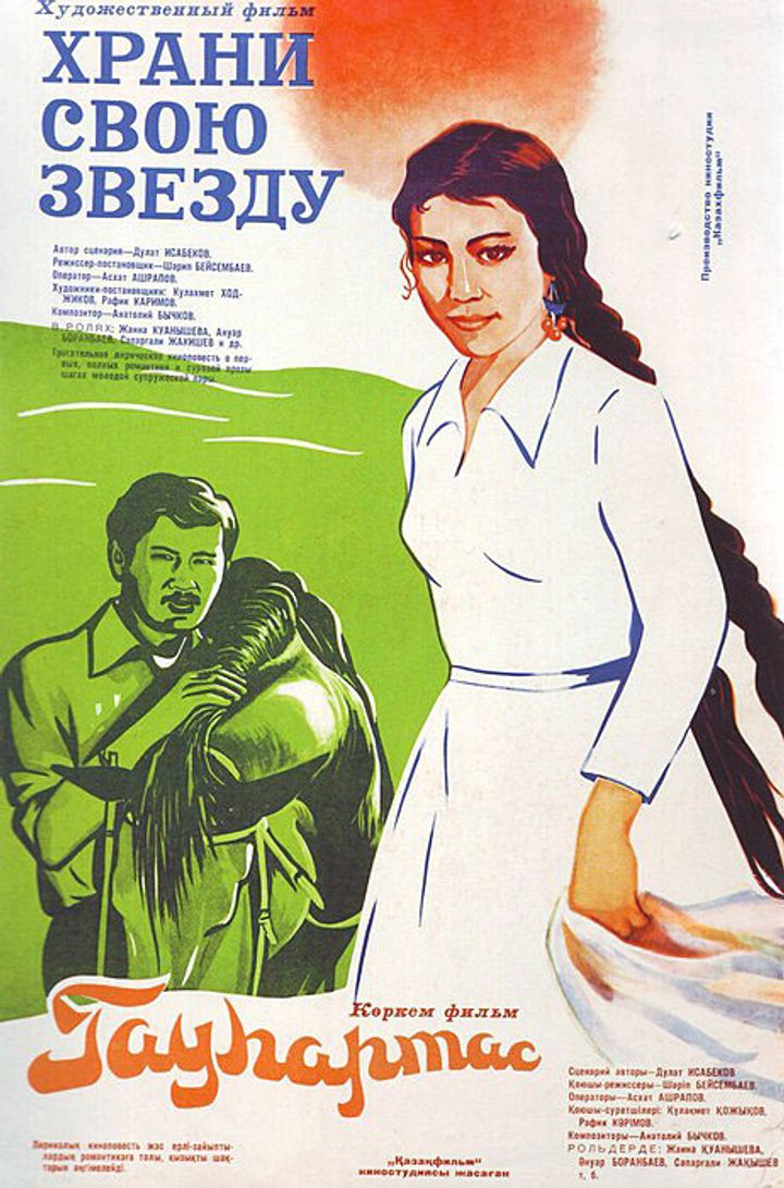 Gaukhartas (hrani Svoyu Zvezdu) (1975) Poster