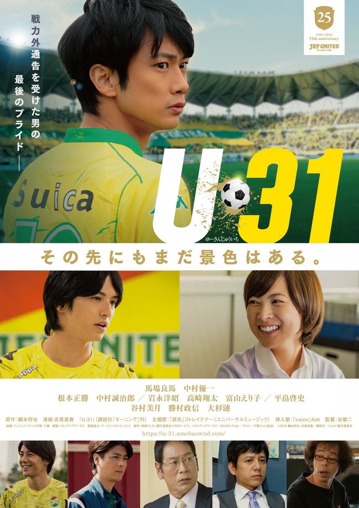 U-31 (2016) Poster