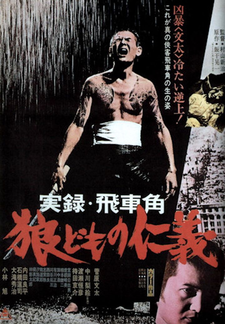 Jitsuroku Hishyakaku Ôkami Domo No Jingi (1974) Poster