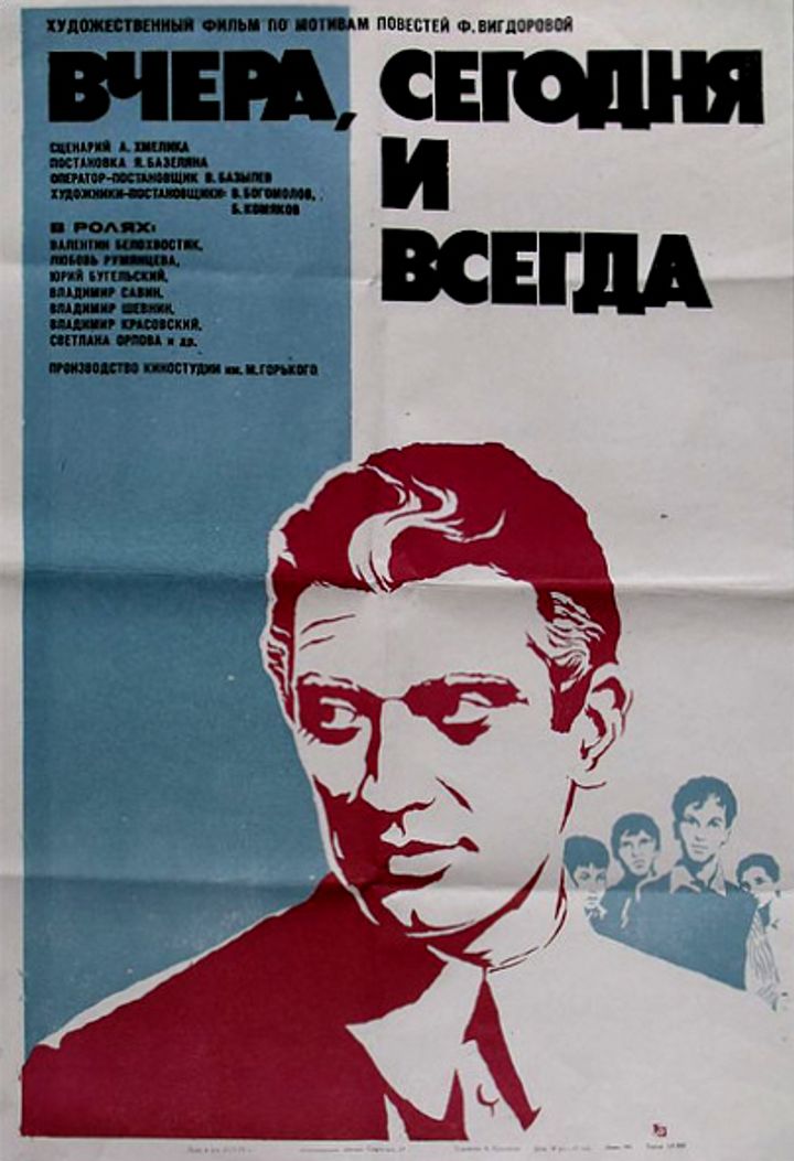 Vchera, Segodnya I Vsegda (1972) Poster