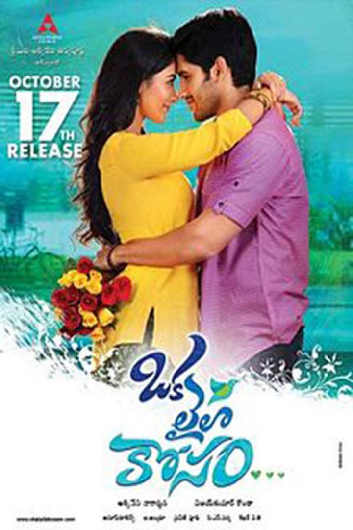 Oka Laila Kosam (2014) Poster