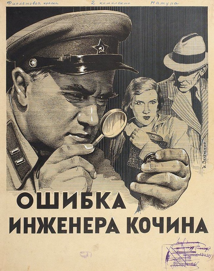 Oshibka Inzhenera Kochina (1939) Poster