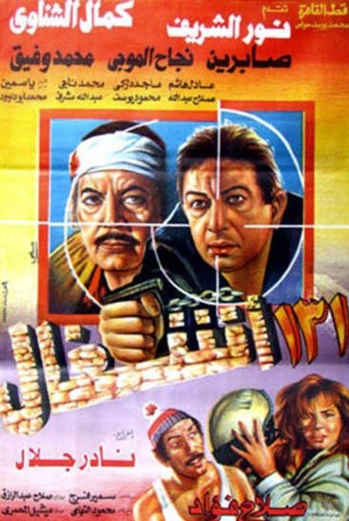 131 Ashghal (1993) Poster