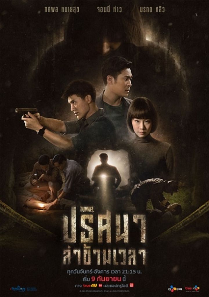 Tunnel (thai) (2019) Poster