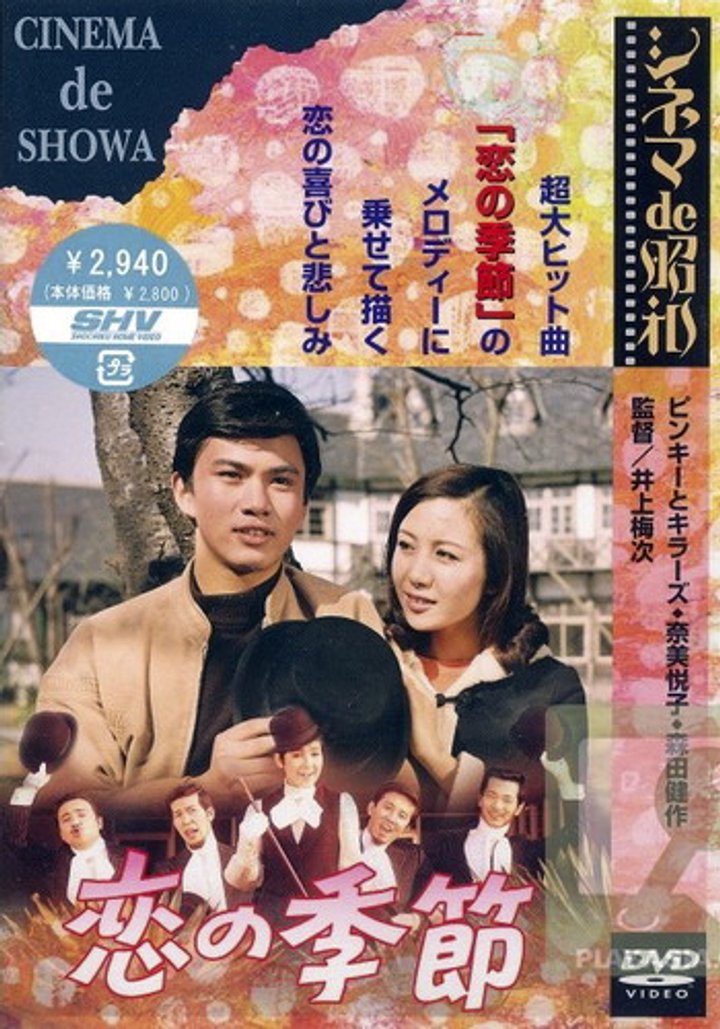 Koi No Kisetsu (1969) Poster