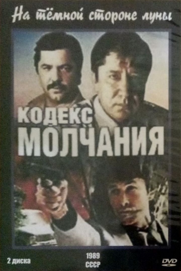 Kodeks Molchaniya (1990) Poster