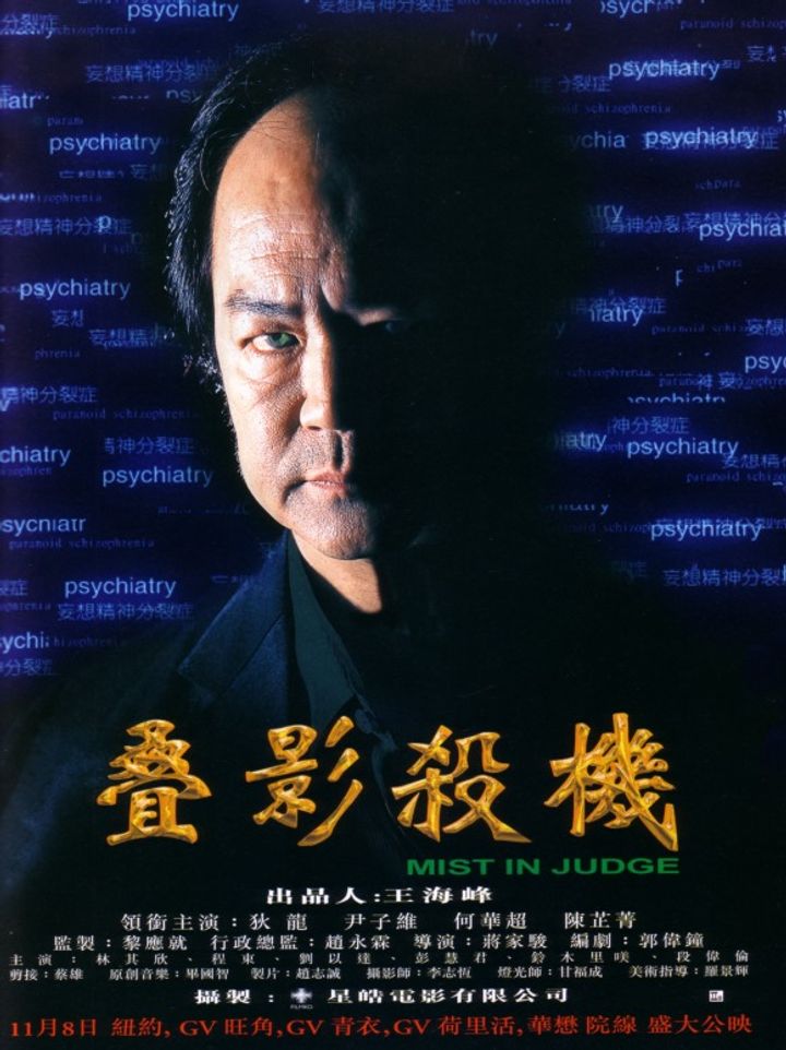 Tie Ying Sha Ji (2001) Poster