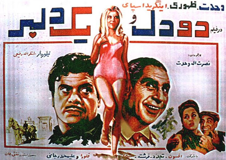 Do Del Va Yek Delbar (1969) Poster