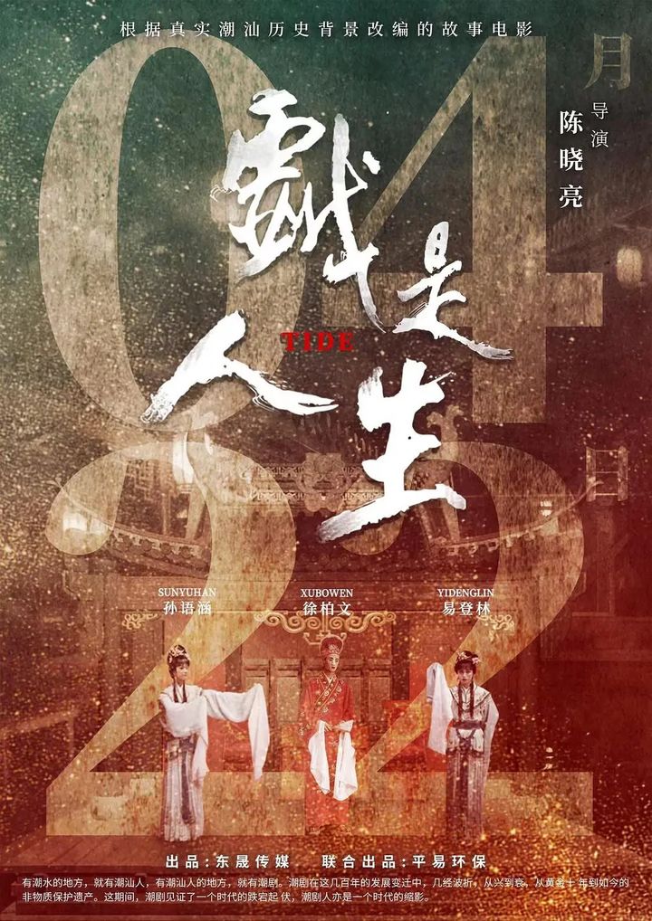 Xi Shi Ren Sheng (2021) Poster