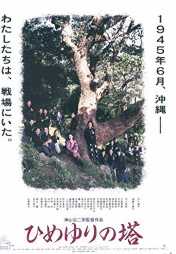 Himeyuri No Tô (1995) Poster