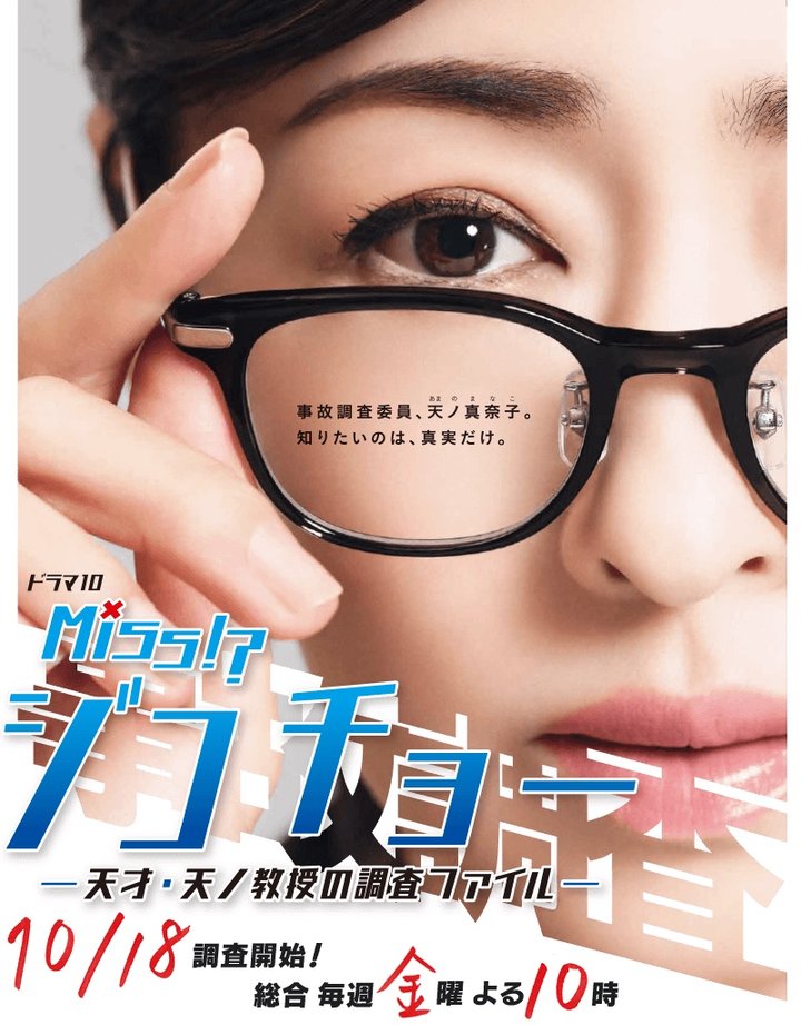 Miss Accident Investigation (2019) Poster