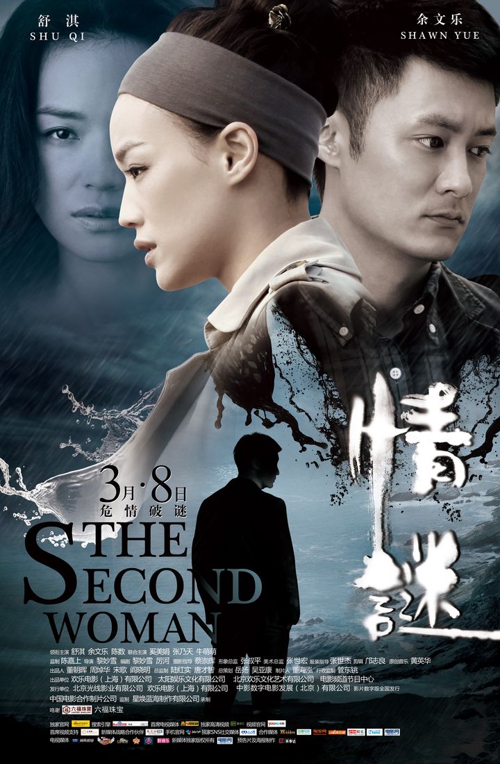 Qing Mi (2012) Poster