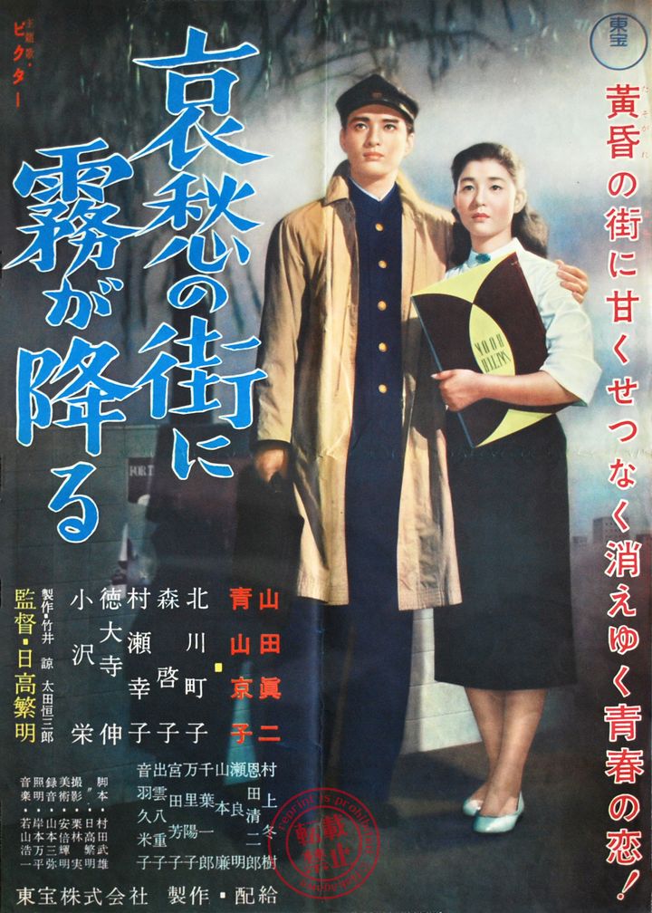 Aishu No Machi Ni Kiri Ga Furu (1956) Poster