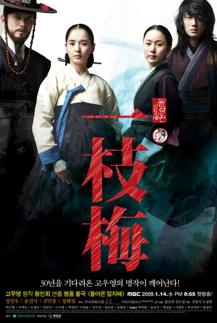 Dolanon Iljimae (2009) Poster