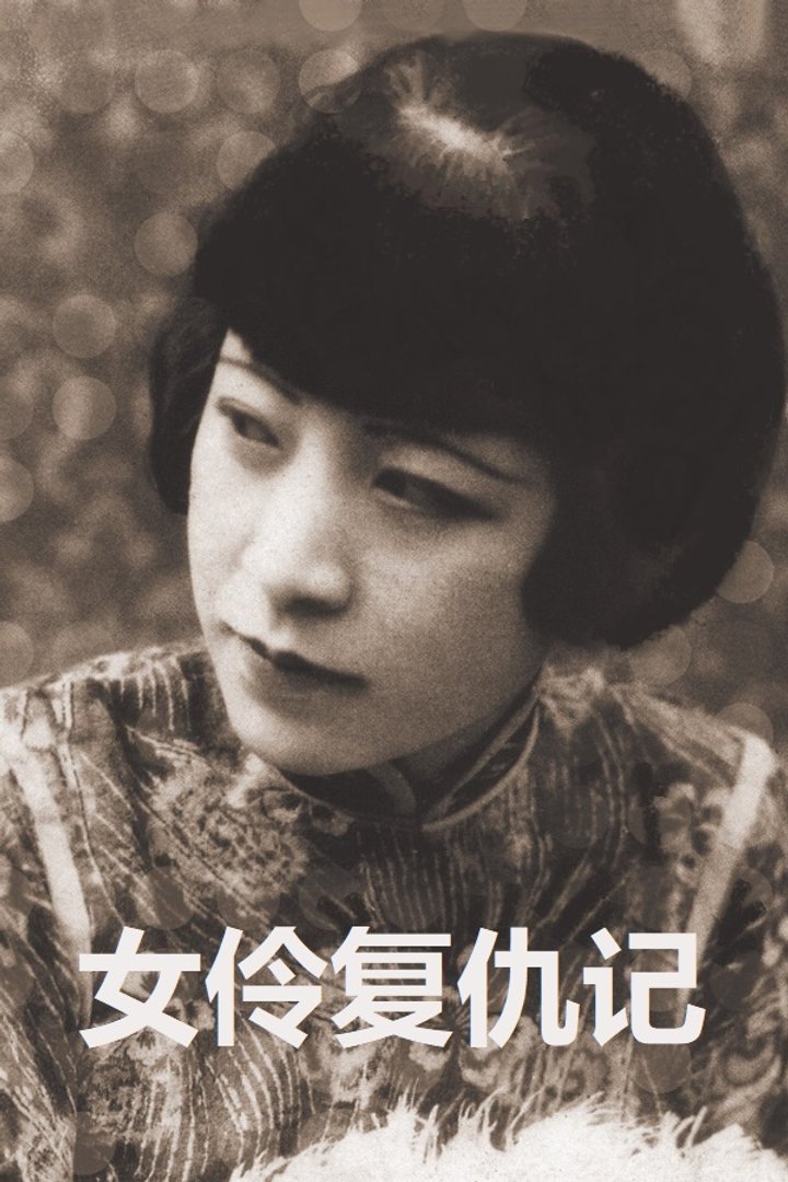 Nu Ling Fu Chou Ji (1929) Poster