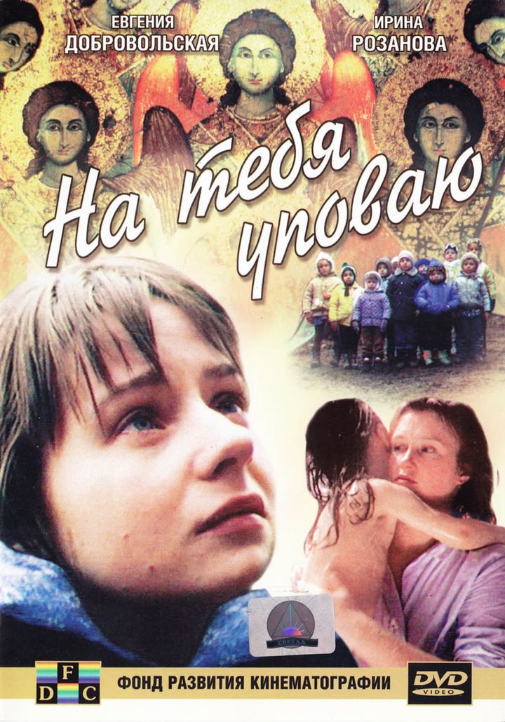 Na Tebya Upovayu (1992) Poster