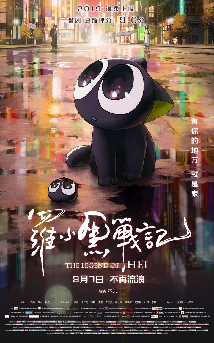 Luo Xiao Hei Zhan Ji (2019) Poster