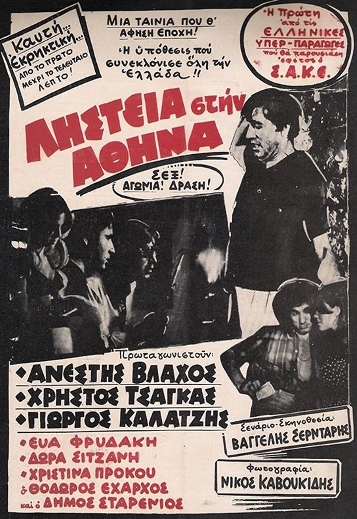 Listeia Stin Athina (1969) Poster