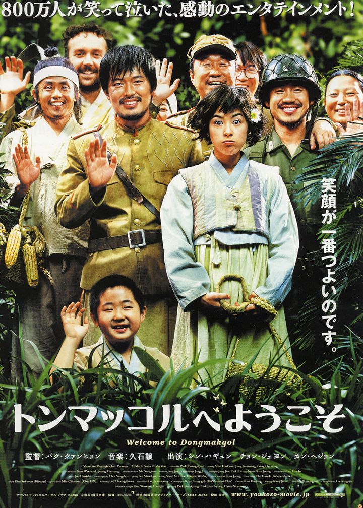 Welkkeom Tu Dongmakgol (2005) Poster