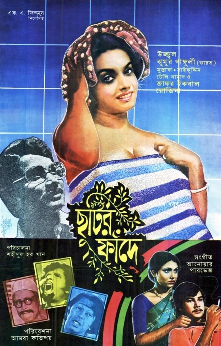 Chhutir Phande (1990) Poster