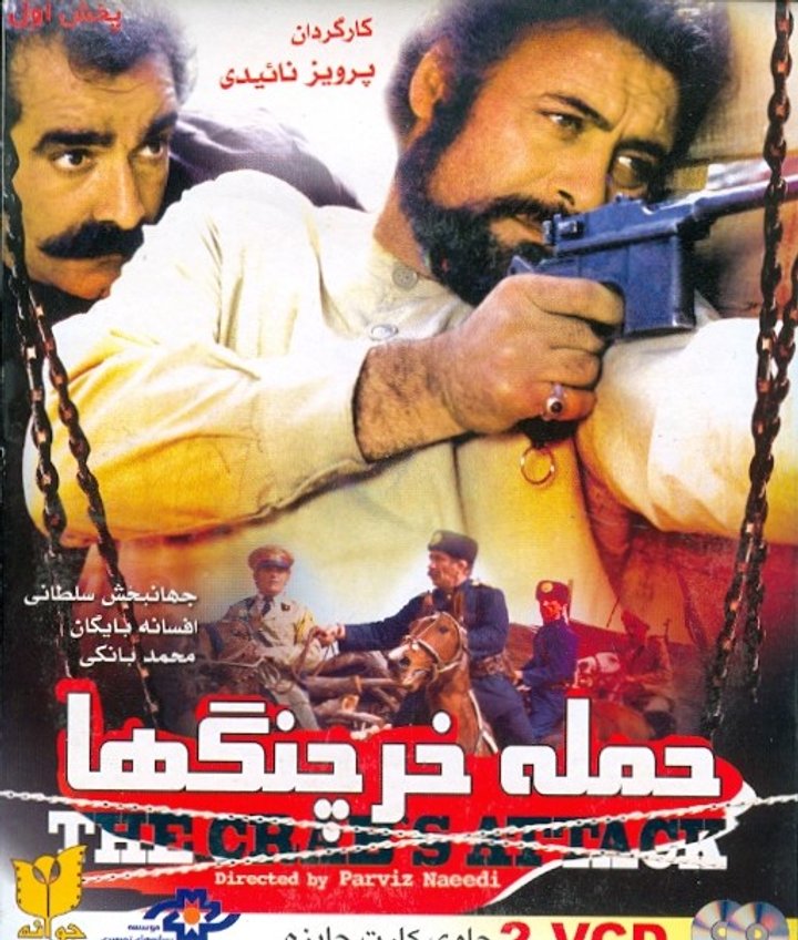 Hamleye Kharchang-ha (1992) Poster