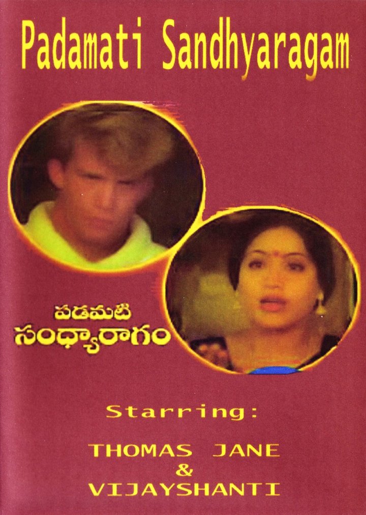 Padamati Sandhya Ragam (1987) Poster