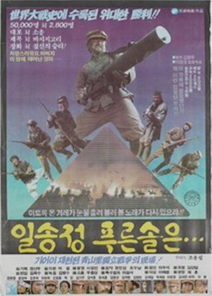 Ilsongjeong Puleunsoleun (1983) Poster