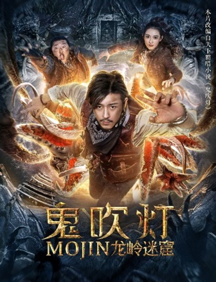 Gui Chuideng Zhi Long Ling Mi Ku (2020) Poster