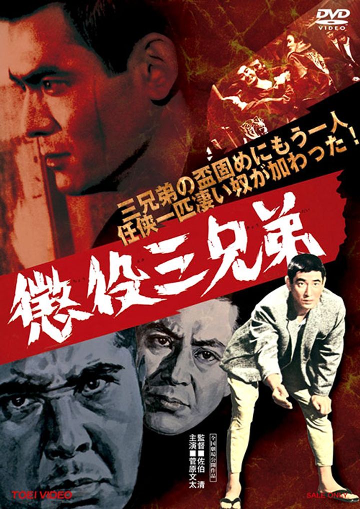 Chôeki San Kyôdai (1969) Poster